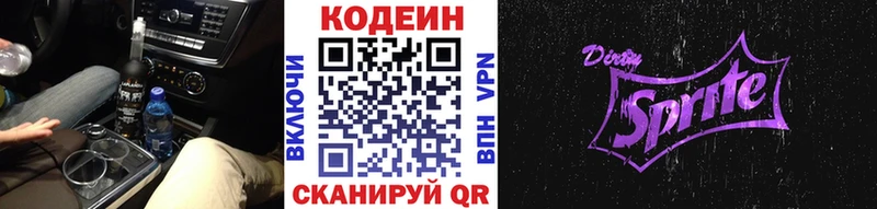 Кодеиновый сироп Lean Purple Drank дарнет шоп Шахты