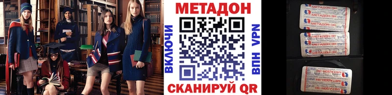 МЕТАДОН methadone  Шахты 